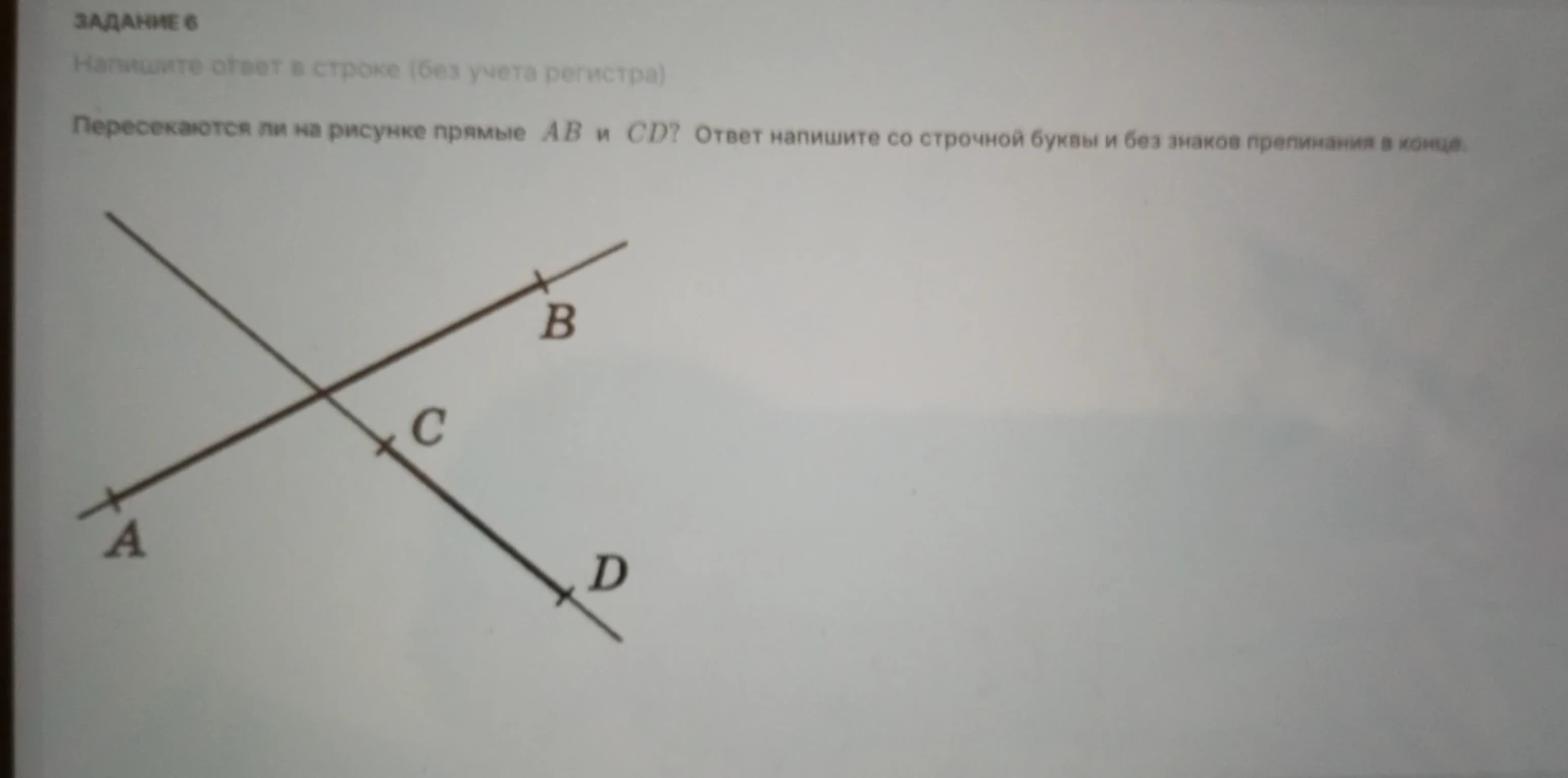 Пересекаются ли на рисунке прямые AB и CD?