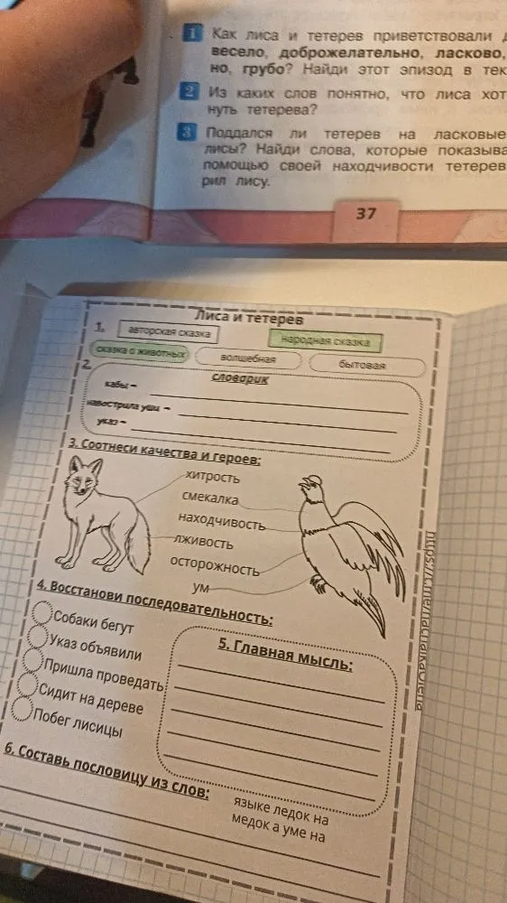 Лиса и тетерев