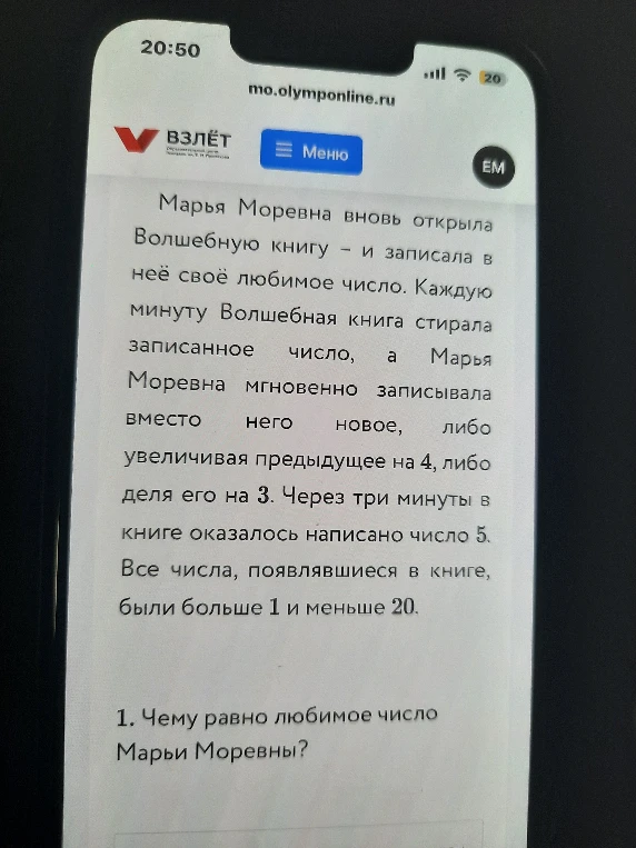 Марья Моревна вновь открыла Волшебную книгу - и записала в неё своё любимое число. Каждую минуту Волшебная книга стирала записанное число, а Марья Моревна мгновенно записывала вместо него новое, либо увеличивая предыдущее на 4, либо деля его на 3. Через три минуты в книге оказалось написано число 5. Все числа, появлявшиеся в книге, были больше 1 и меньше 20.