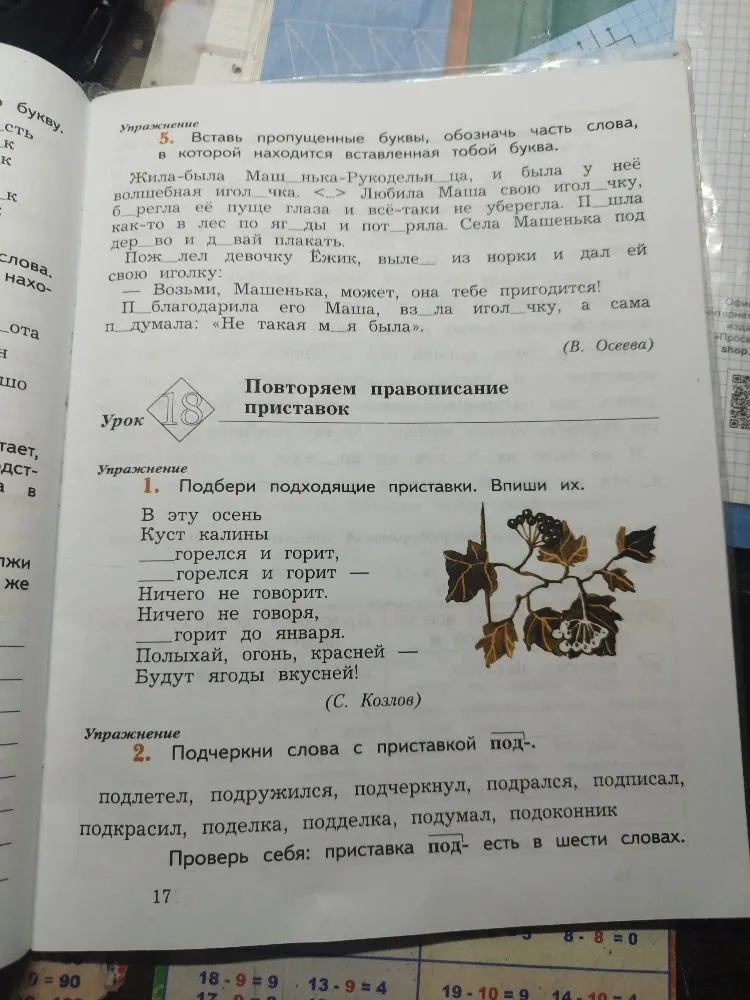 Упражнение 5. Вставь пропущенные буквы, обозначь часть слова, в которой находится вставленная тобой буква.