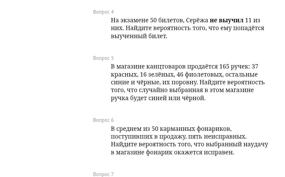 На экзамене 50 билетов, Серёжа не выучил 11 из них. Найдите вероятность того, что ему попадётся выученный билет.