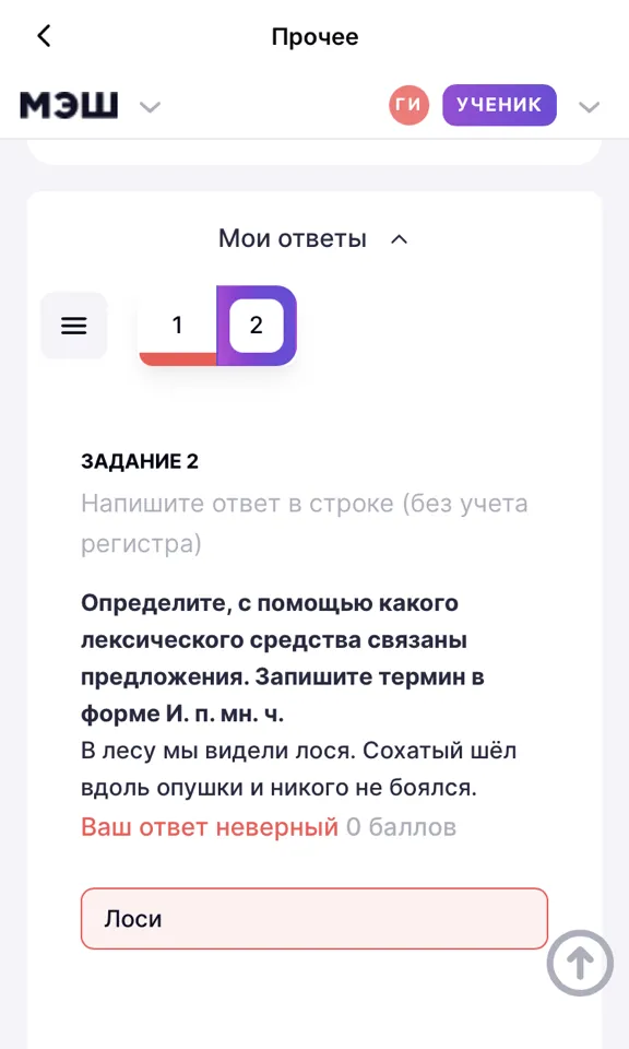 Определите, с помощью какого лексического средства связаны предложения. Запишите термин в форме И. п. мн. ч. В лесу мы видели лося. Сохатый шёл вдоль опушки и никого не боялся.