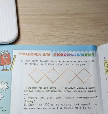 Оля хочет вышить золотой тесьмой на каждом рукаве блузки по 2 таких узора, как на рисунке.