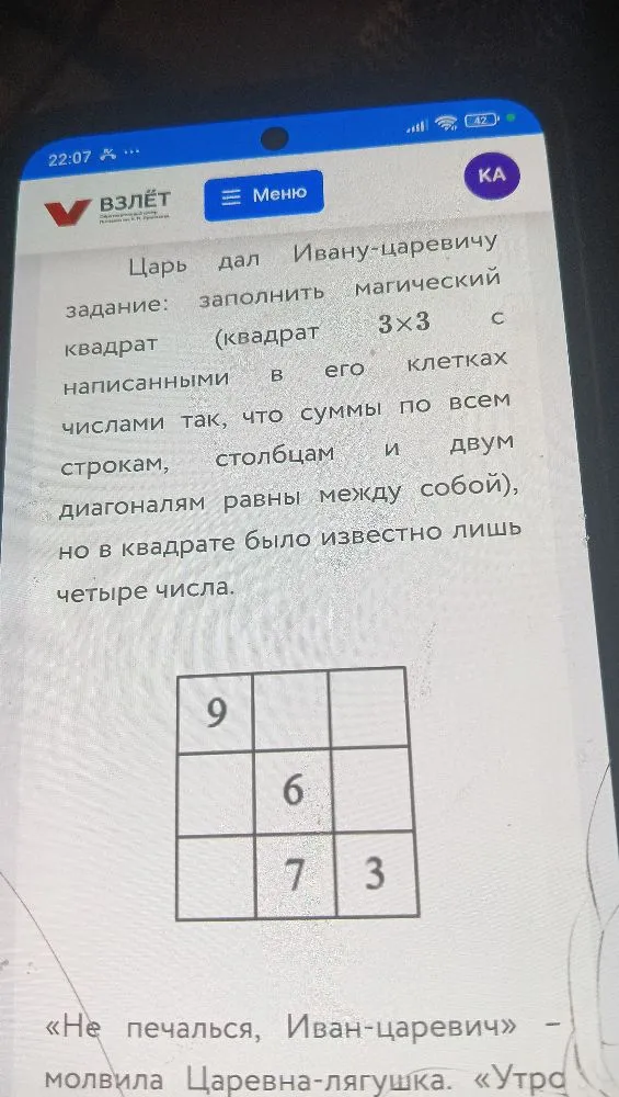 Какое число расположено в правой средней ячейке магического квадрата?