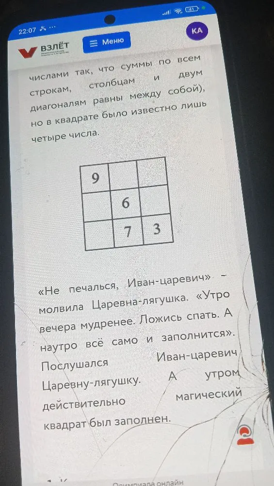 Какое число расположено в правой средней ячейке магического квадрата?