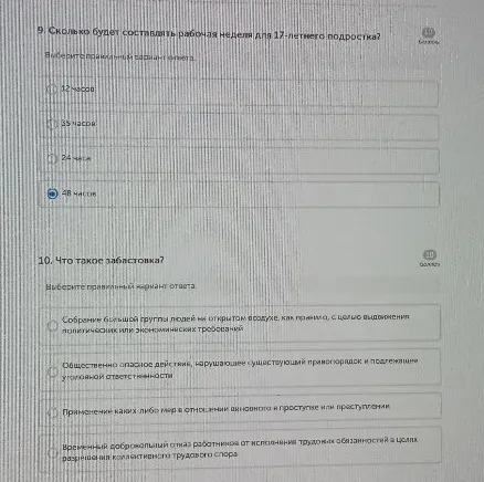 9. Сколько будет составлять рабочая неделя для 17-летнего подростка? 10. Что такое забастовка?