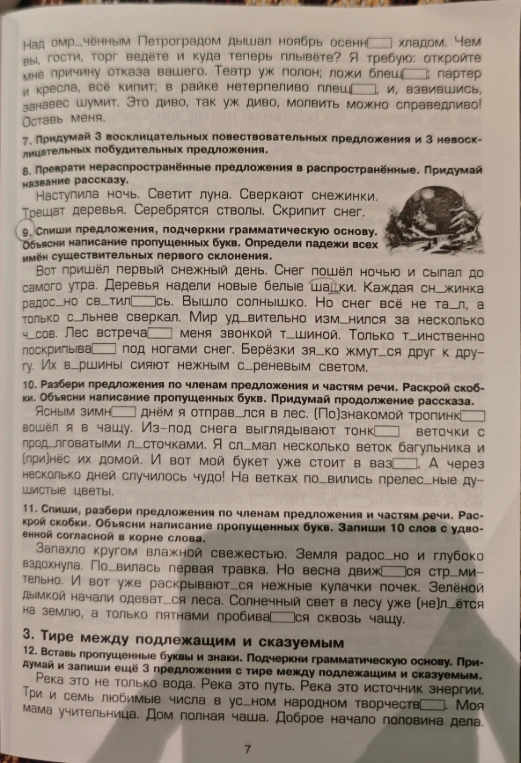 9. Спиши предложения, подчеркни грамматическую основу. Объясни написание пропущенных букв. Определи падежи всех имён существительных первого склонения.