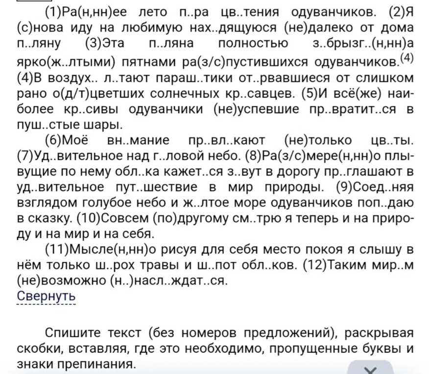 Спишите текст (без номеров предложений), раскрывая скобки, вставляя, где это необходимо, пропущенные буквы и знаки препинания.