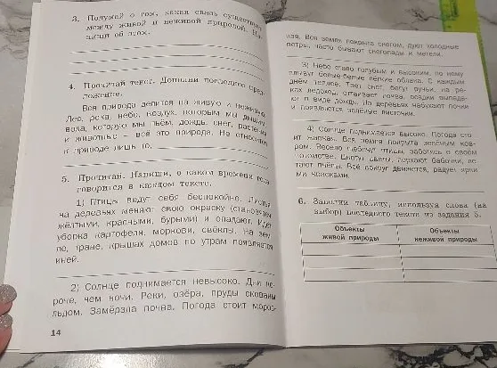 3. Напиши о том, какая связь существует между живой и неживой природой. Напиши об этом.