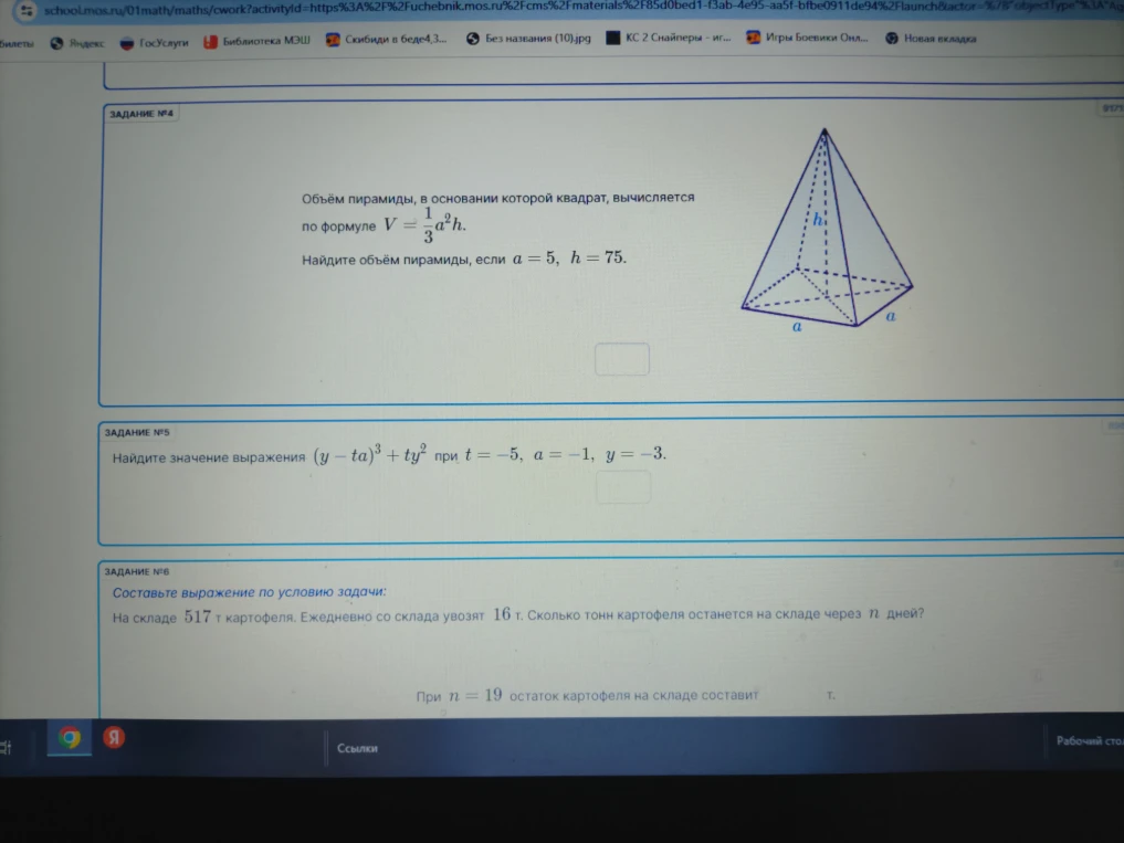 Объём пирамиды, в основании которой квадрат, вычисляется по формуле V = 1/3 a^2 h. Найдите объём пирамиды, если a = 5, h = 75.
