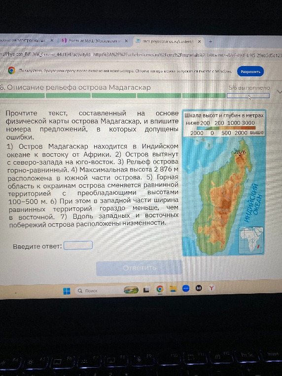 Прочтите текст, составленный на основе физической карты острова Мадагаскар, и впишите номера предложений, в которых допущены ошибки.