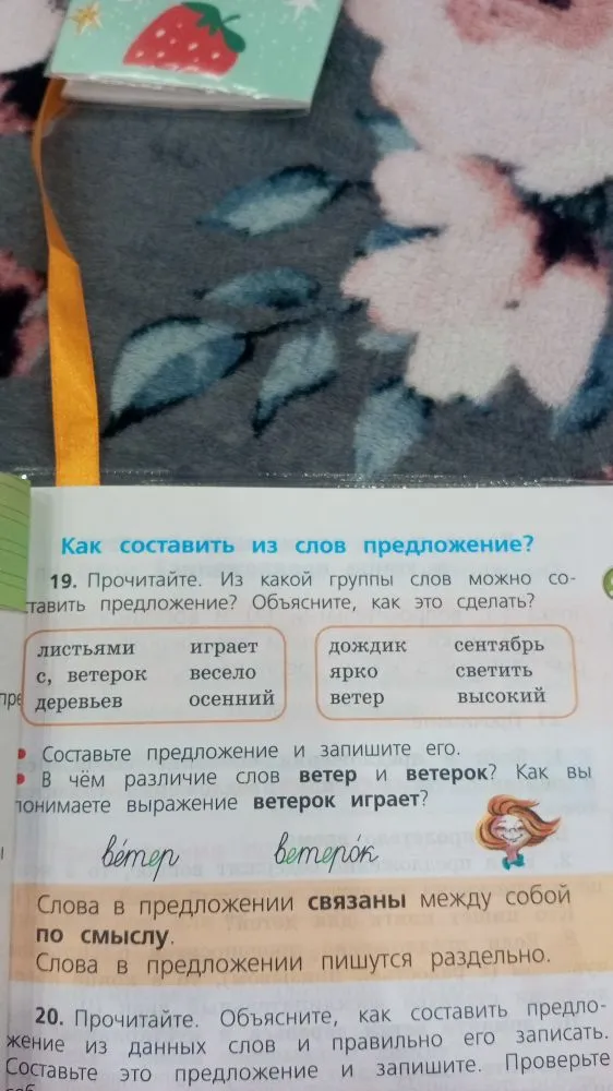 19. Прочитайте. Из какой группы слов можно составить предложение? Объясните, как это сделать?