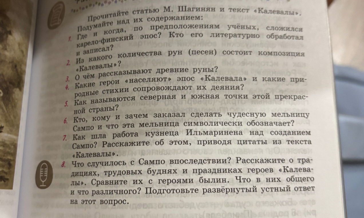 Прочитайте статью М. Шагинян и текст «Калевалы». Подумайте над их содержанием: