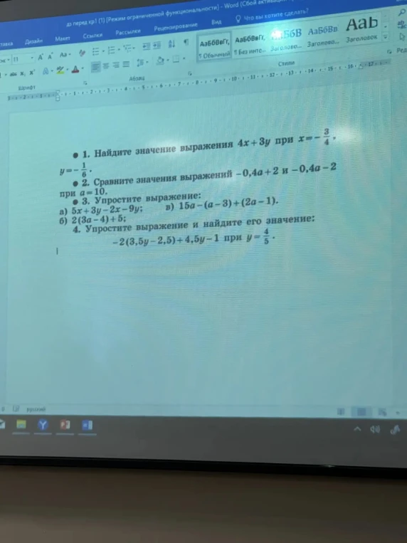 1. Найдите значение выражения 4x+3y при x=-3/4, y=-1/6