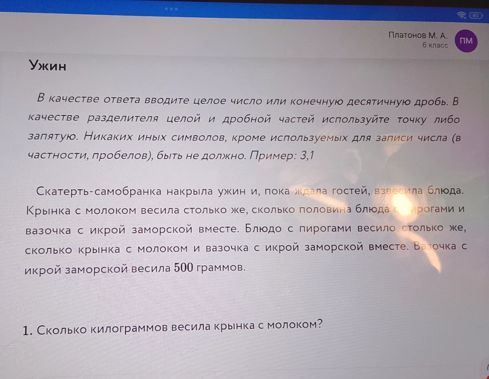 1. Сколько килограммов весила крынка с молоком?