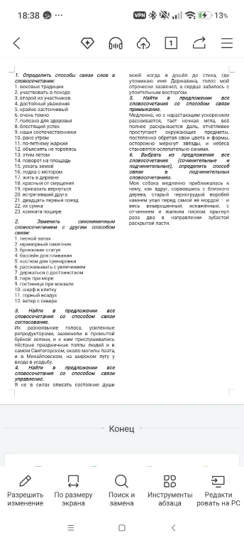 1. Определить способы связи слов в словосочетании: