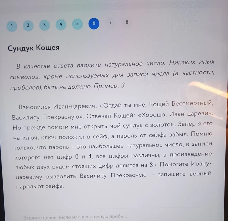Помню только, что пароль - это наибольшее натуральное число, в записи которого нет цифр 0 и 4, все цифры различны, а произведение любых двух рядом стоящих цифр делится на 3.