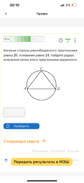 Боковые стороны равнобедренного треугольника равны 20, основание равно 24. Найдите радиус описанной около этого треугольника окружности.