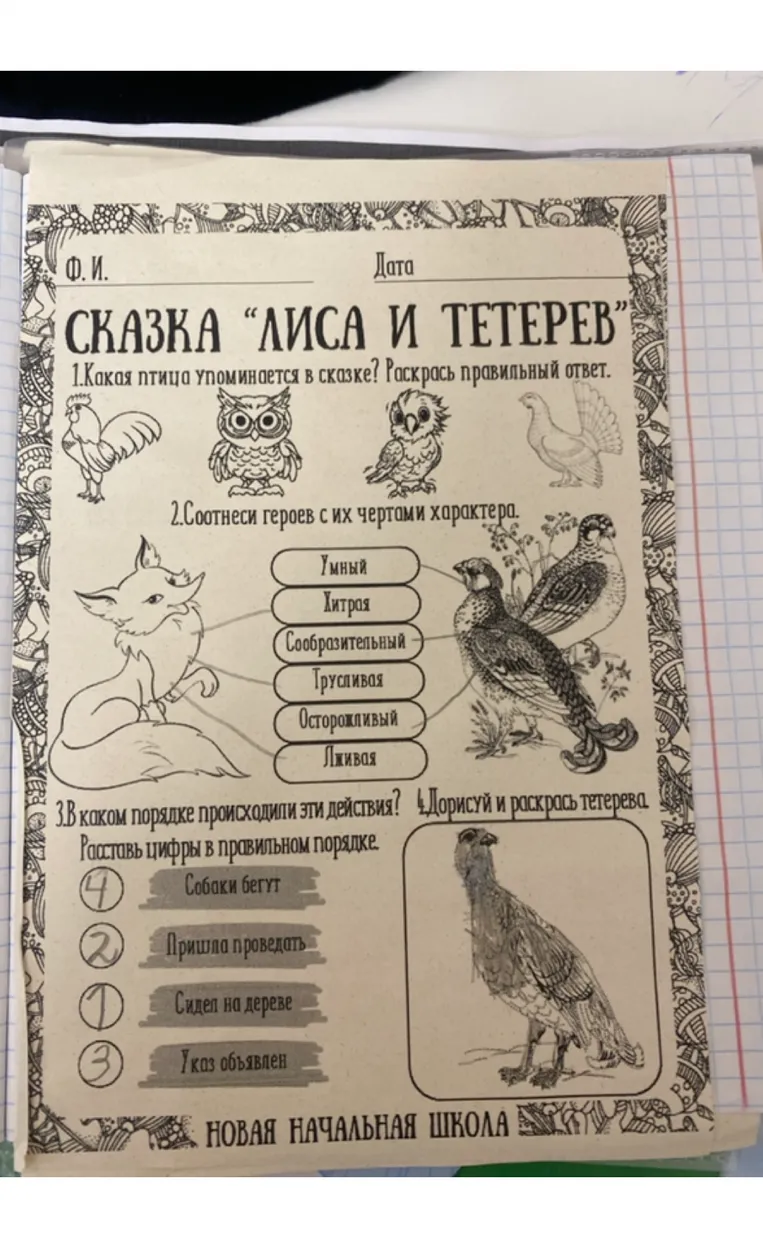 СКАЗКА “ЛИСА И ТЕТЕРЕВ” 1.Какая птица упоминается в сказке? Раскрась правильный ответ.