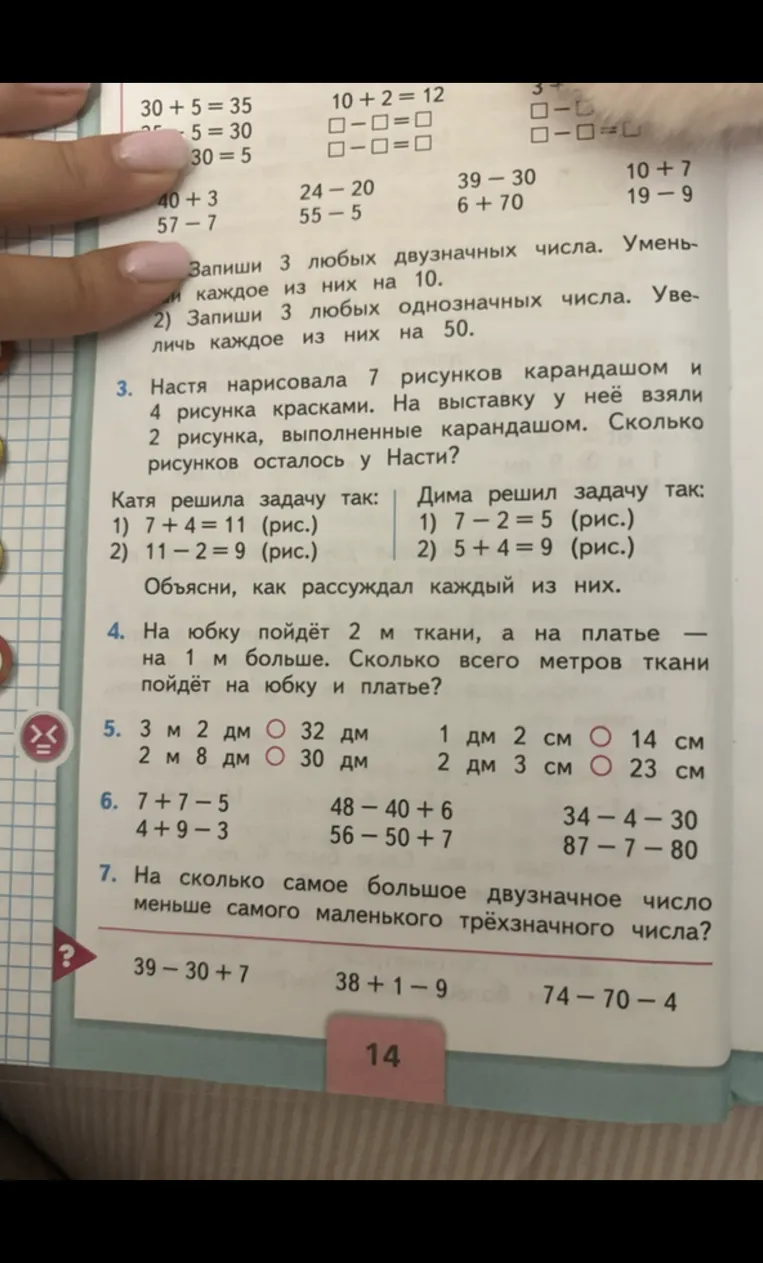 На юбку пойдёт 2 м ткани, а на платье — на 1 м больше. Сколько всего метров ткани пойдёт на юбку и платье?