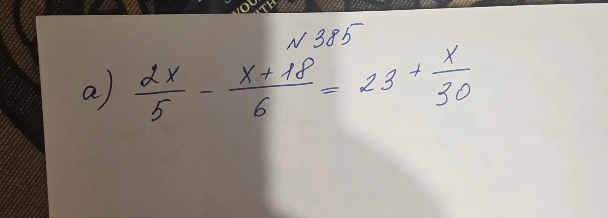 Решите уравнение: а) 2x/5 - (x+18)/6 = 23 + x/30