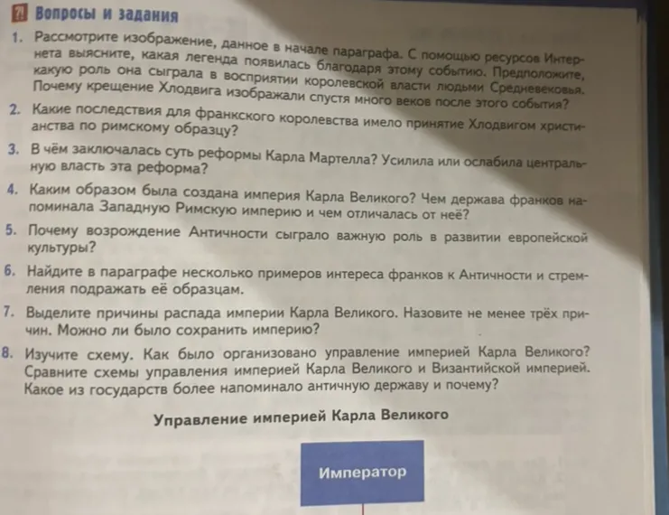 Рассмотрите изображение, данное в начале параграфа. С помощью ресурсов Интернета выясните, какая легенда появилась благодаря этому событию.
