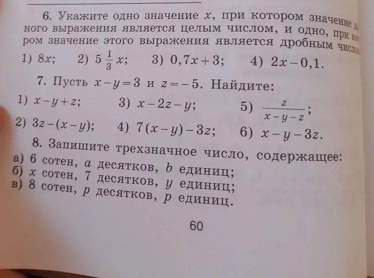 6. Укажите одно значение x, при котором значение данного выражения является целым числом, и одно, при котором значение этого выражения является дробным числом