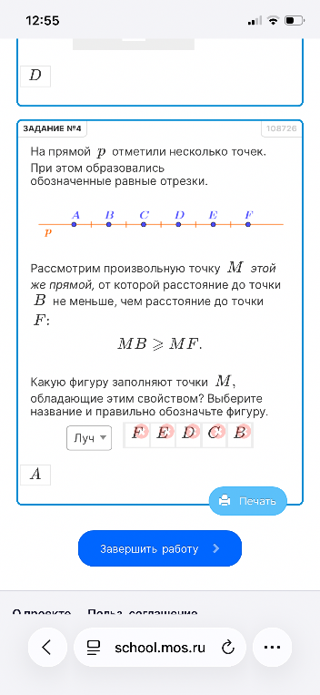 На прямой p отметили несколько точек. При этом образовались обозначенные равные отрезки.