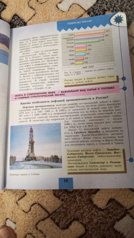 § 5. Нефтяная промышленность. Какое место занимает нефть в современном мире.