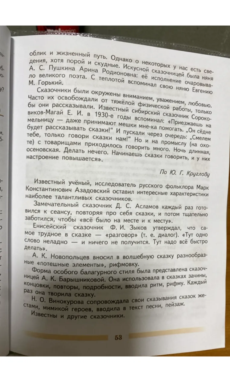 облик и жизненный путь. Однако о некоторых у нас есть сведения, хотя порой и скудные. Искусной сказочницей была няня А. С. Пушкина Арина Родионовна: её исполнение очаровывало великого поэта. С теплотой вспоминал свою няню Евгений М. Горький.