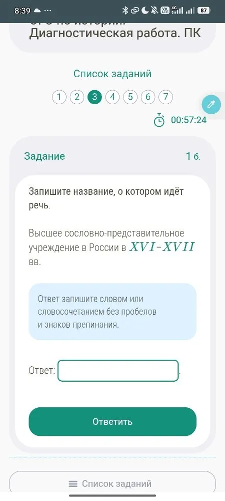 Запишите название, о котором идёт речь. Высшее сословно-представительное учреждение в России в XVI-XVII вв.