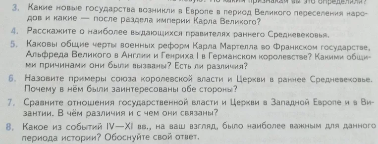 Какие новые государства возникли в Европе в период Великого переселения народов и какие — после раздела империи Карла Великого?