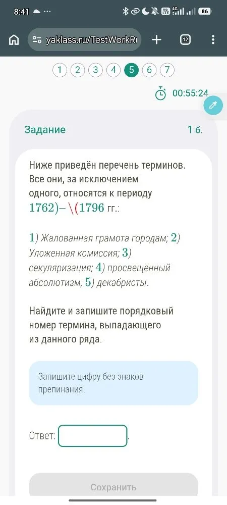 Ниже приведён перечень терминов. Все они, за исключением одного, относятся к периоду 1762–1796 гг.: 1) Жалованная грамота городам; 2) Уложенная комиссия; 3) секуляризация; 4) просвещённый абсолютизм; 5) декабристы.