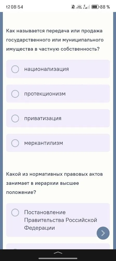 Как называется передача или продажа государственного или муниципального имущества в частную собственность?