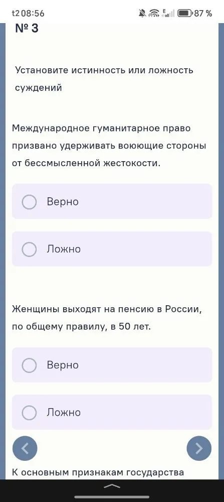 Установите истинность или ложность суждений