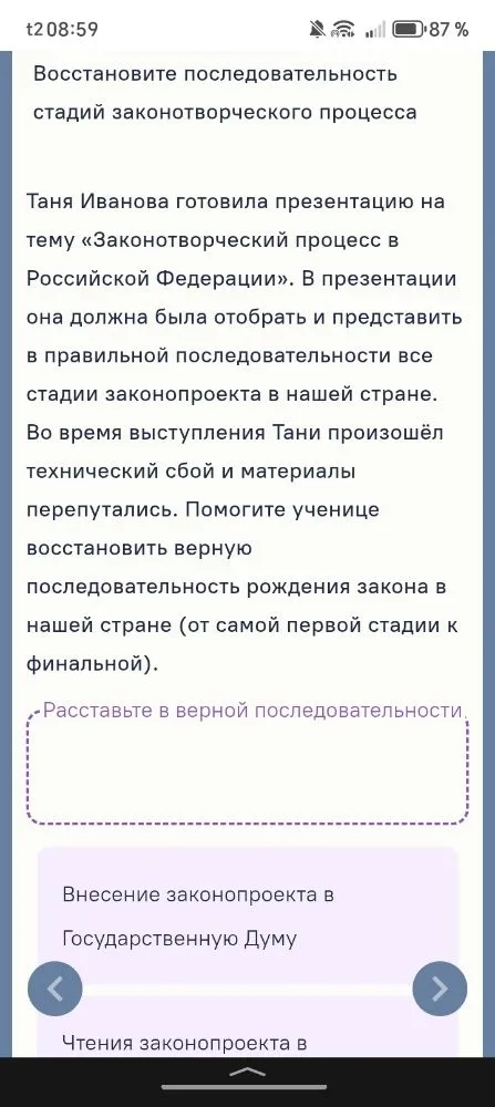 Восстановите последовательность стадий законотворческого процесса