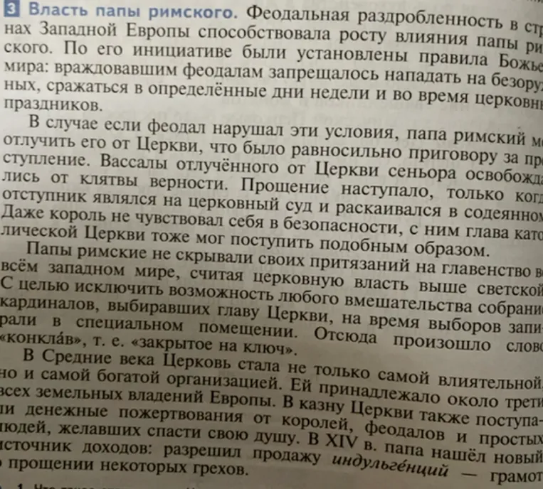 Власть папы римского. Феодальная раздробленность в странах Западной Европы способствовала росту влияния папы римского.