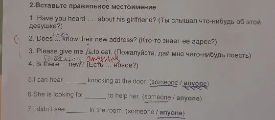 2.Вставьте правильное местоимение