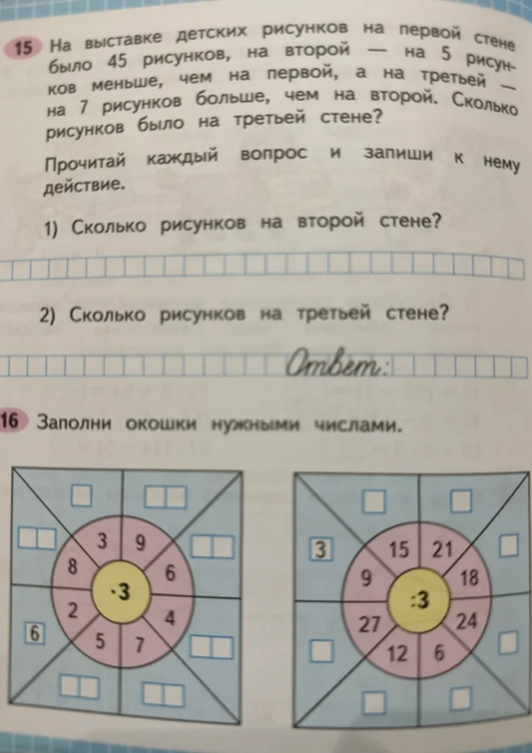 На выставке детских рисунков на первой стене было 45 рисунков, на второй — на 5 рисунков меньше, чем на первой, а на третьей — на 7 рисунков больше, чем на второй. Сколько рисунков было на третьей стене?