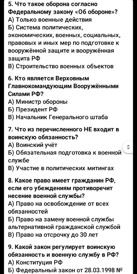Часть 1. Выберите один правильный ответ (10 баллов) Задание: Обведите букву правильного варианта ответа.