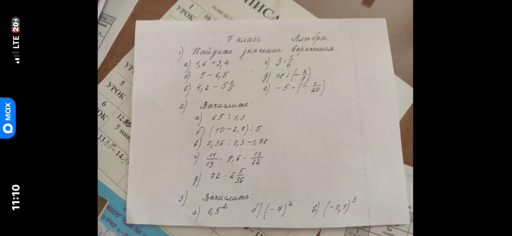 Найдите значение выражения