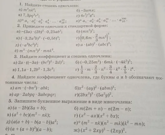 1. Найдите степень одночлена: