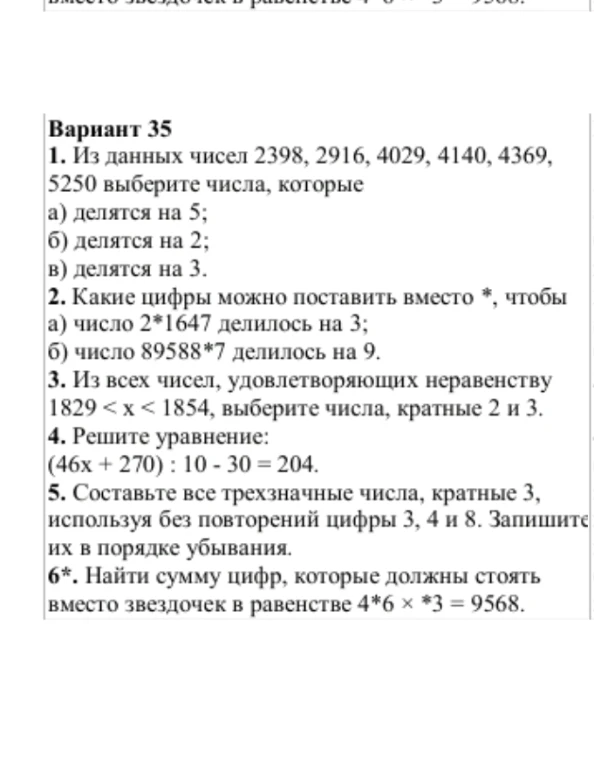 1. Из данных чисел 2398, 2916, 4029, 4140, 4369, 5250 выберите числа, которые