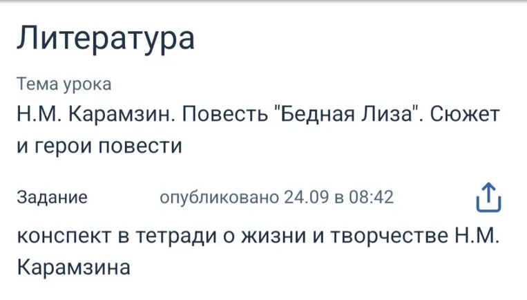 конспект в тетради о жизни и творчестве Н.М. Карамзина