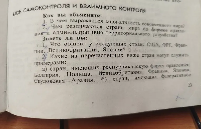 Как вы объясните: 1. В чем выражается многоликость современного мира?