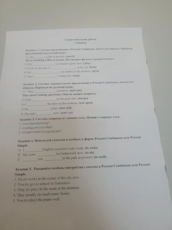 Задание 1. Составь предложения в Present Continuous, используя образец. Переведи предложения на русский язык: