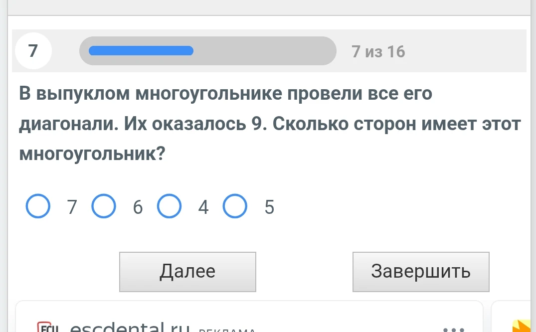 В выпуклом многоугольнике провели все его диагонали. Их оказалось 9. Сколько сторон имеет этот многоугольник?