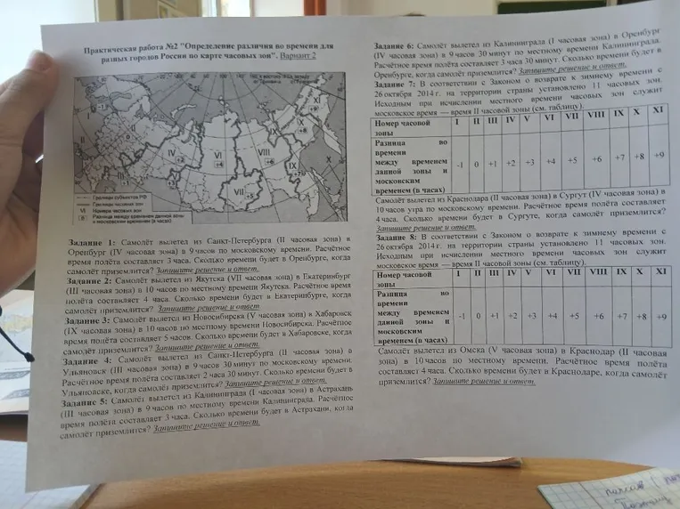 Практическая работа №2 "Определение различия во времени для разных городов России по карте часовых зон".