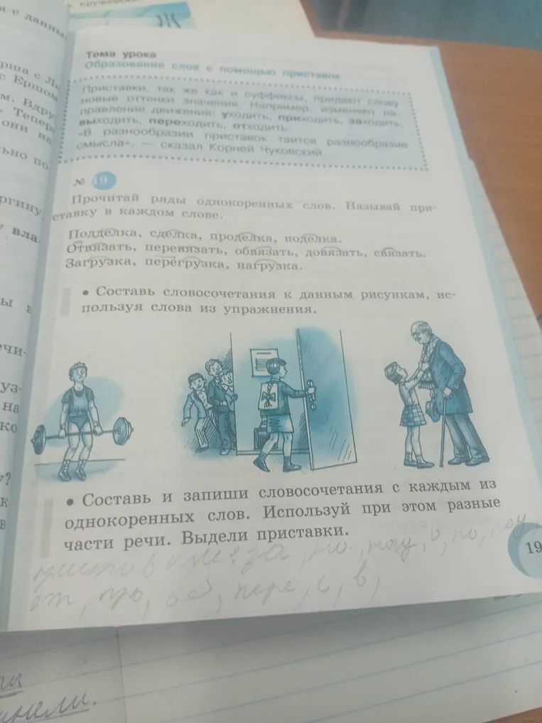 Прочитай ряды однокоренных слов. Называй приставку в каждом слове.