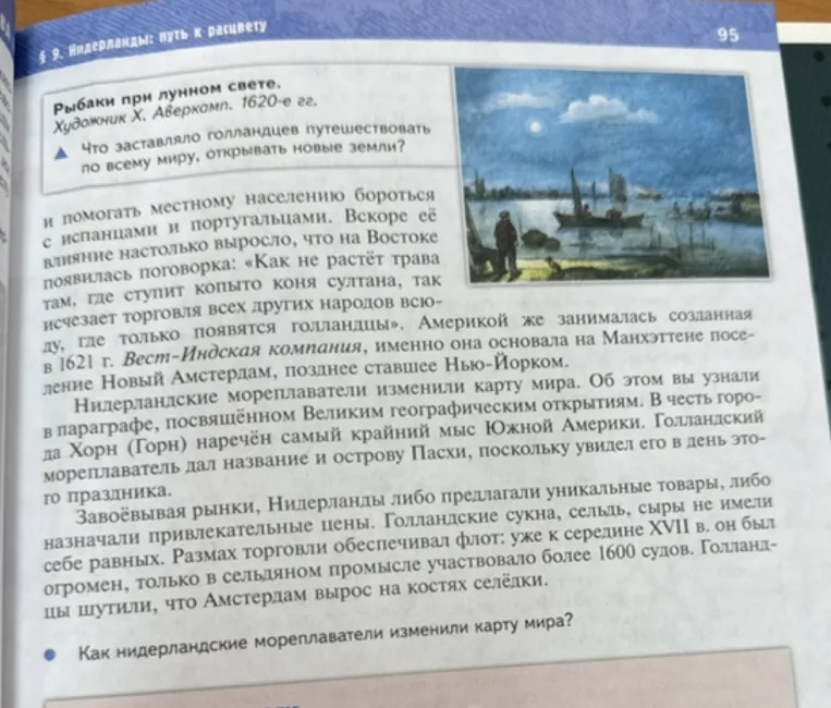 Торговля по всему миру. Уже с конца XVI в. Нидерланды стали искать способы и обзавестись своими колониями, и наладить торговлю с другими континентами.